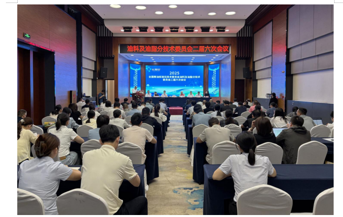 長壽花食品參與助力全國油料及油脂分技術(shù)委員會二屆六次會議召開